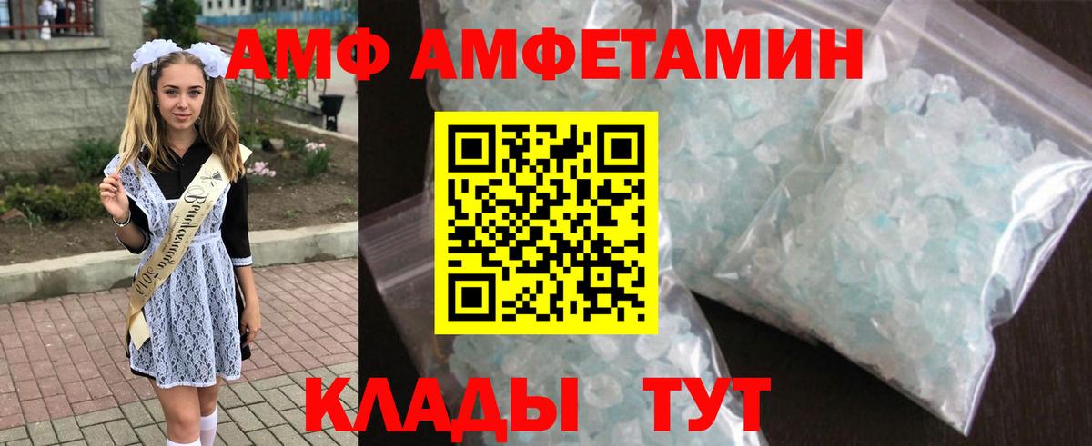 АМФЕТАМИН  Amphetamine  Вход с VPN  Кимры  АМФ Premium 