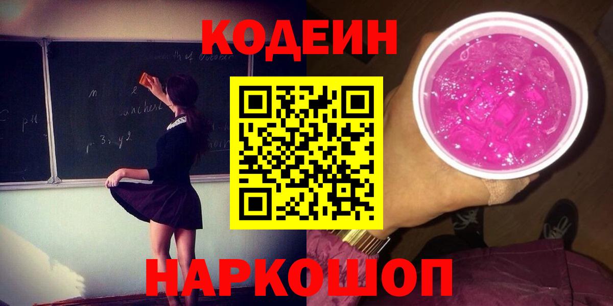 Codein Purple Drank Кимры