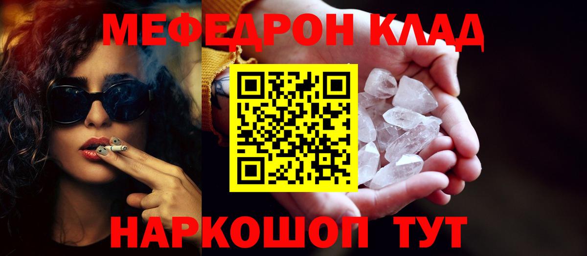 Меф мука Кимры