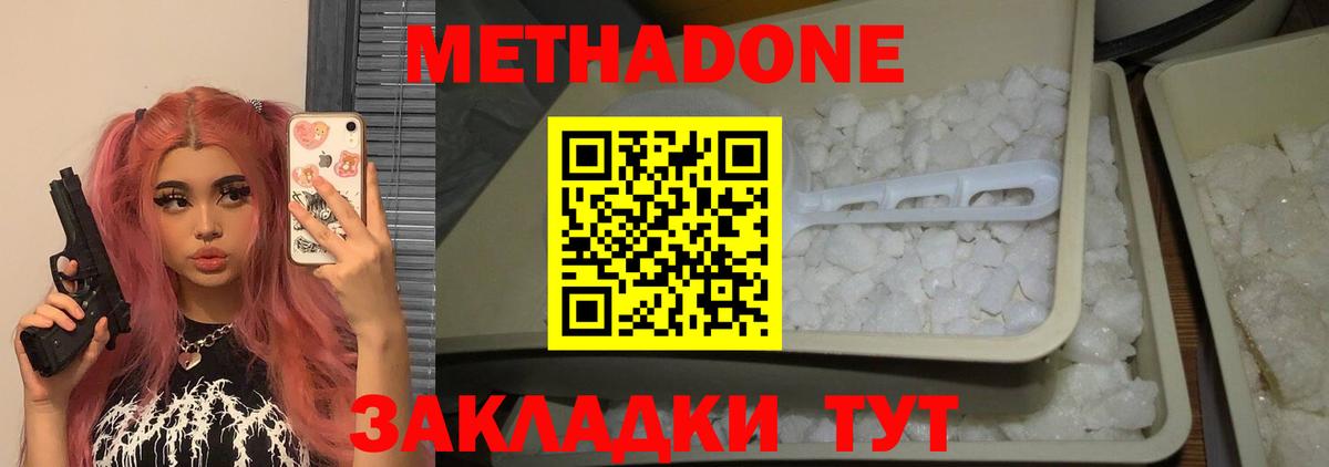 Кимры  Метадон кристалл  МЕТАДОН кристалл  Вход с VPN 